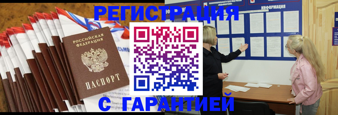 временная прописка в Уфе