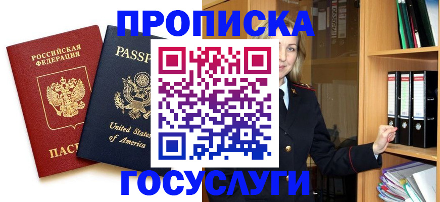 прописка для школы в Уфе